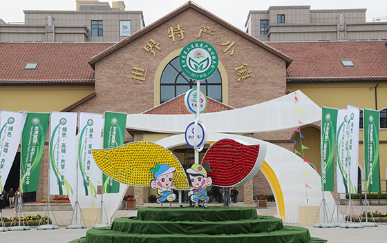 河北新发地世界特产小镇 撬动保定旅游投资新引擎